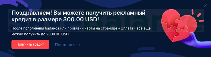 Как получить 2 300$ на рекламу в ТикТок